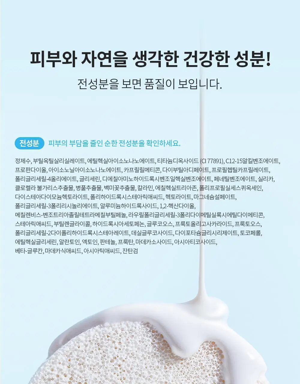 [수분 선크림] 벤튼 시카 수분 선쿠션 SPF50+/PA++++ 15g 상세페이지 81